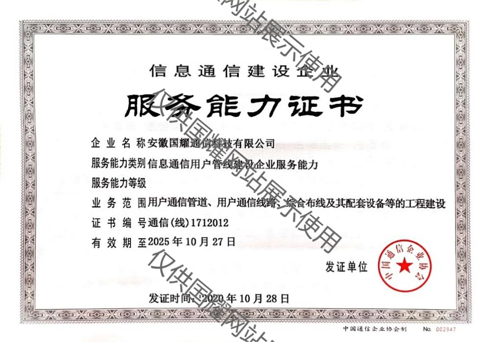 信息通信用戶(hù)管線(xiàn)能力服務(wù)水平