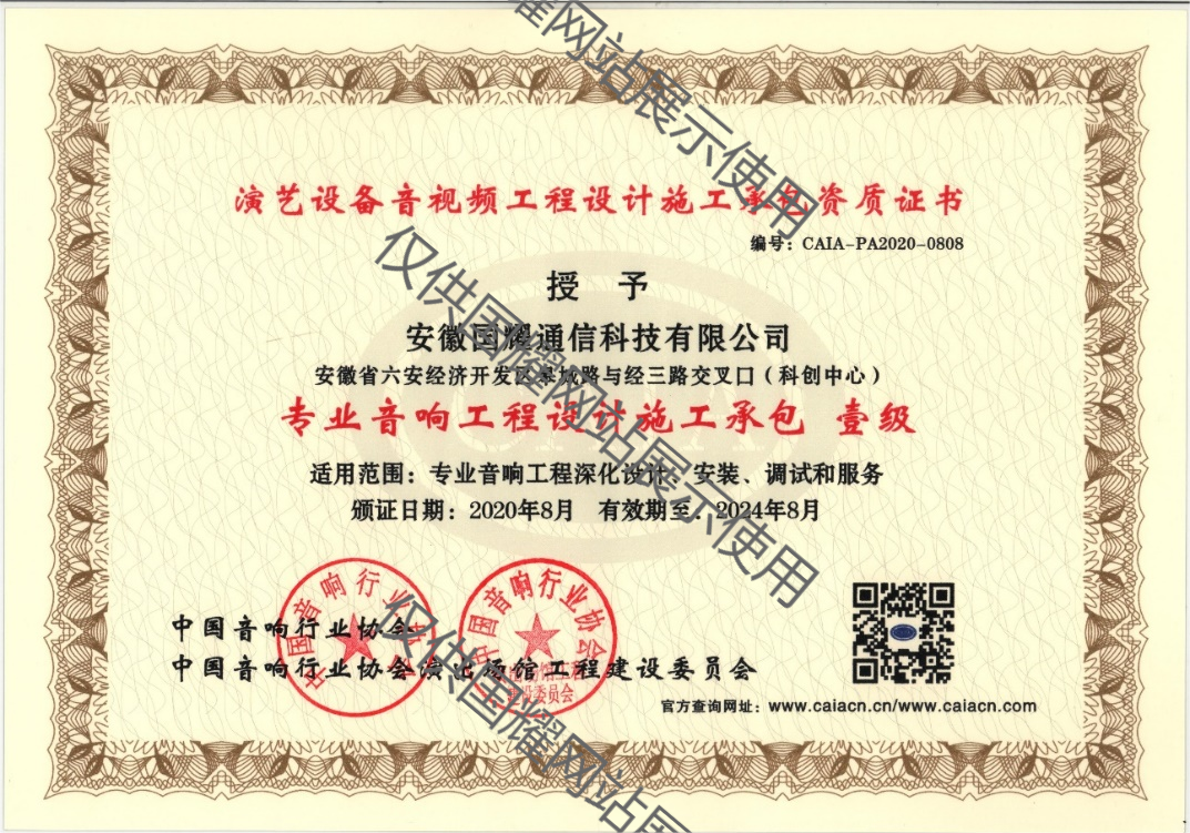專(zhuān)業(yè)音響工程設(shè)計(jì)施工承包一級(jí)資質(zhì)